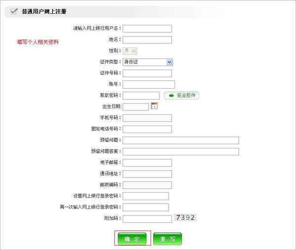 如何开通平安银行网上银行3